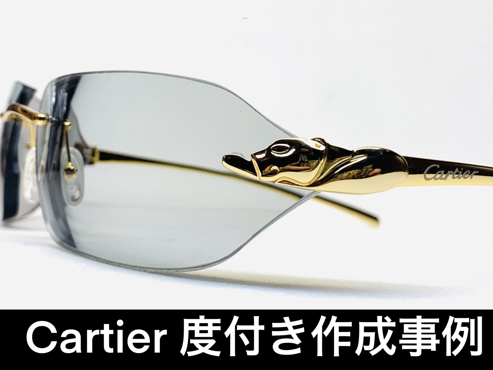 Carterのレンズ交換作成事例 – 名古屋栄のスポーツサングラス・メガネ専門店グラスヒュッテ