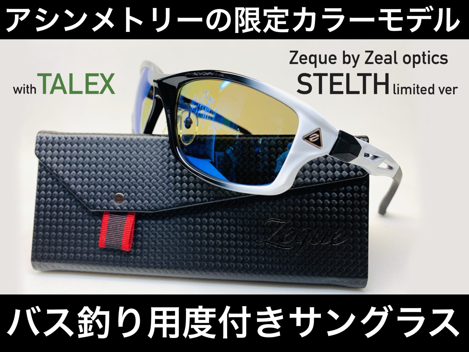TALEX】Zeque by ZEAL OPTICS STELTH 【偏光】 - サングラス/メガネ