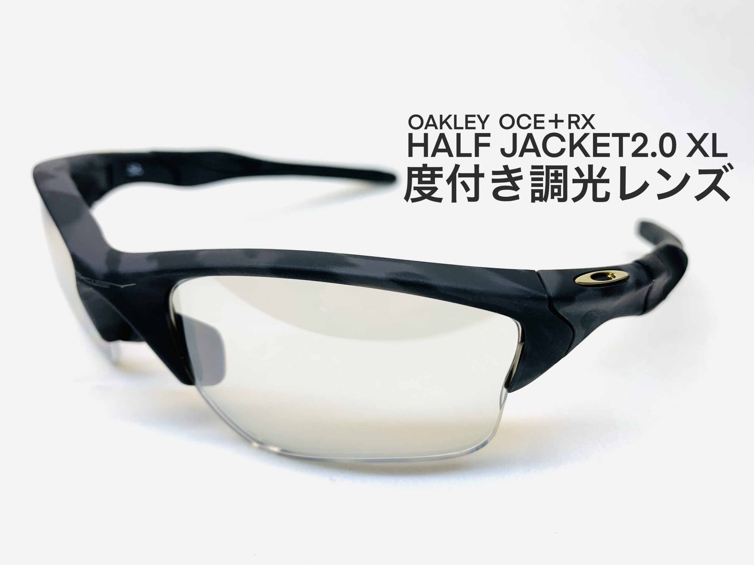 ハーフジャケット2.0の調光度付き作成/OAKLEY – 名古屋栄のスポーツ