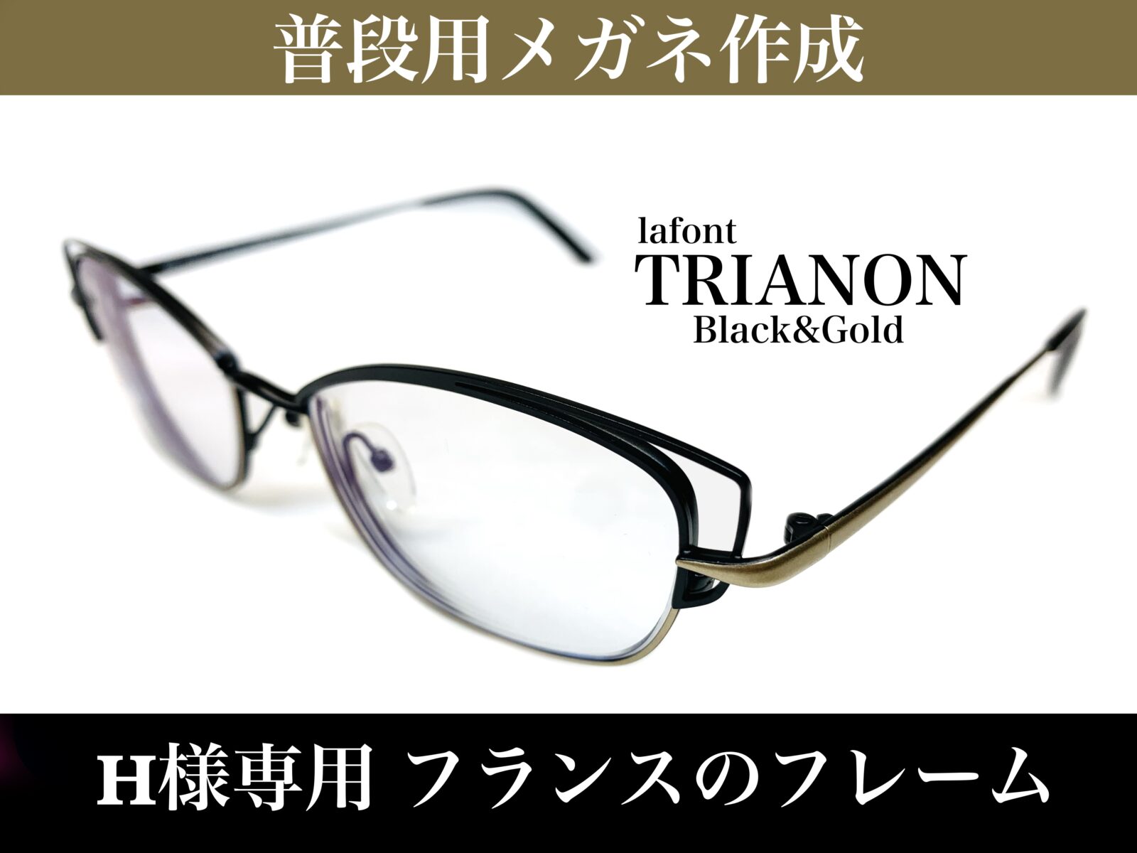 lafontのメガネ/trianon – 名古屋栄のスポーツサングラス