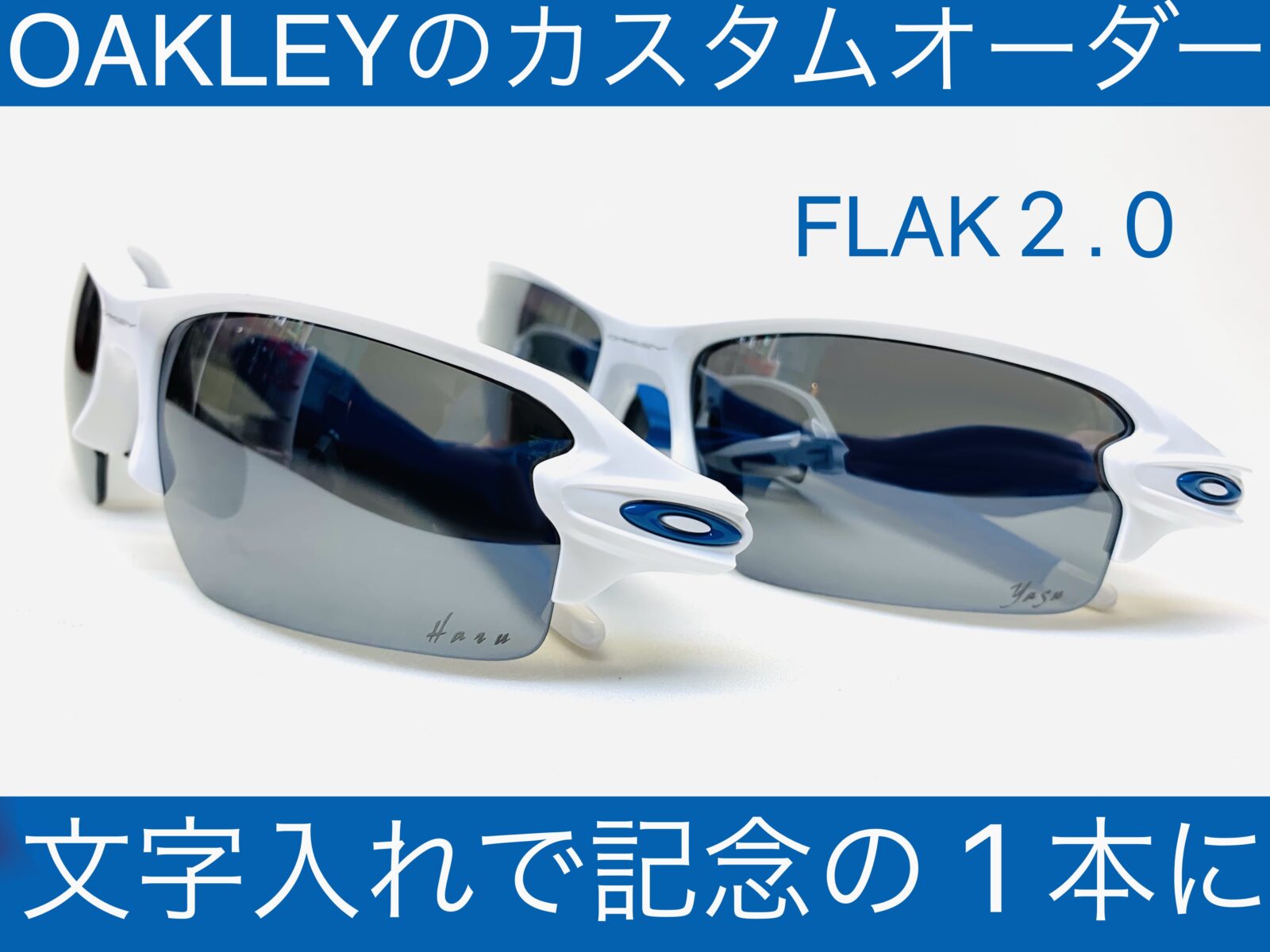 記念のカスタムオーダー/OAKLEY – 名古屋栄のスポーツサングラス