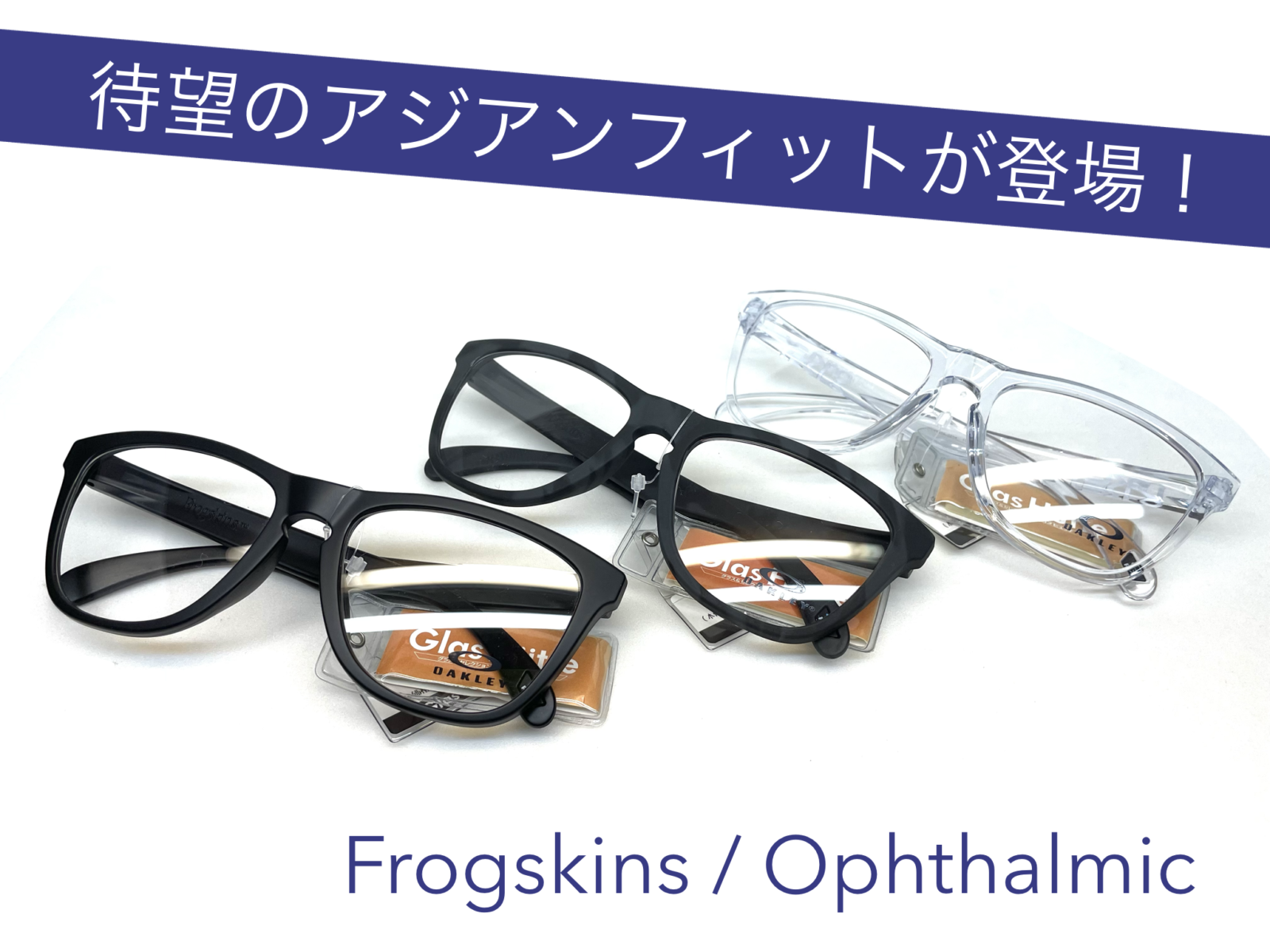 2022年新作】メガネ用Frogskins/アジアンフィット – 名古屋栄の 