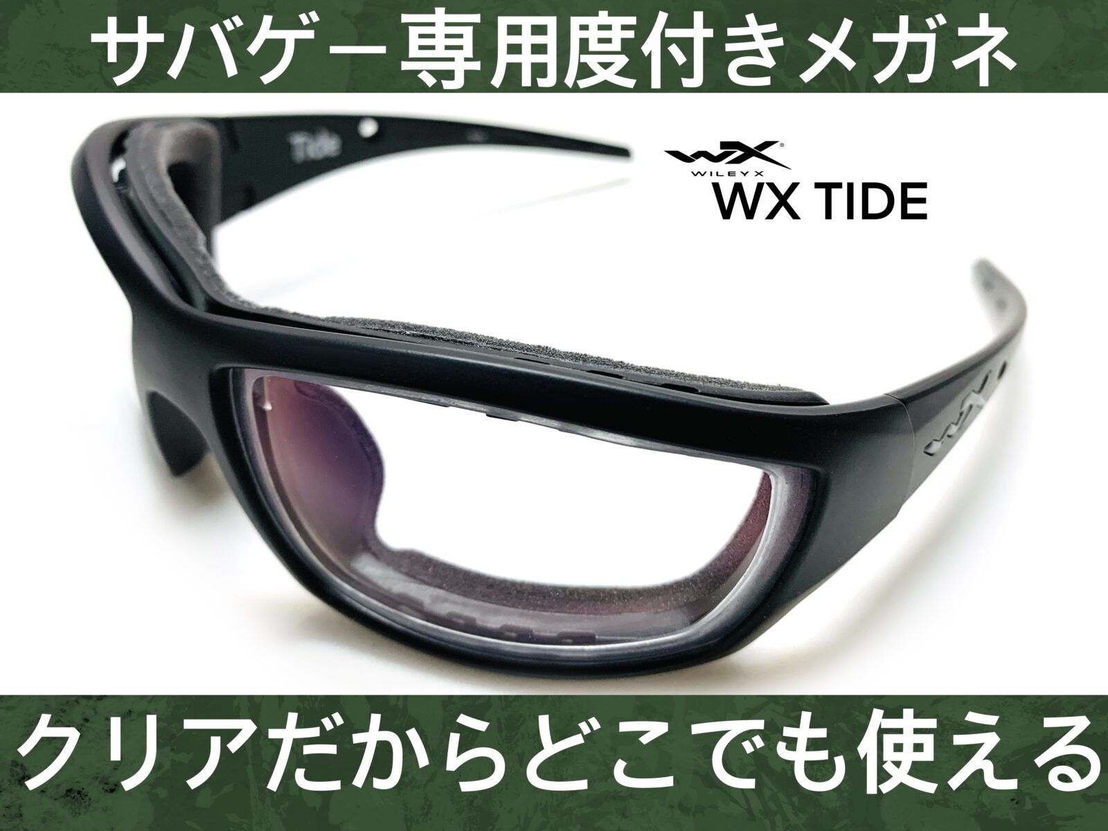 サバゲ-専用度付きメガネ/Wiley X/WX TIDE(廃盤) – 名古屋栄のスポーツ