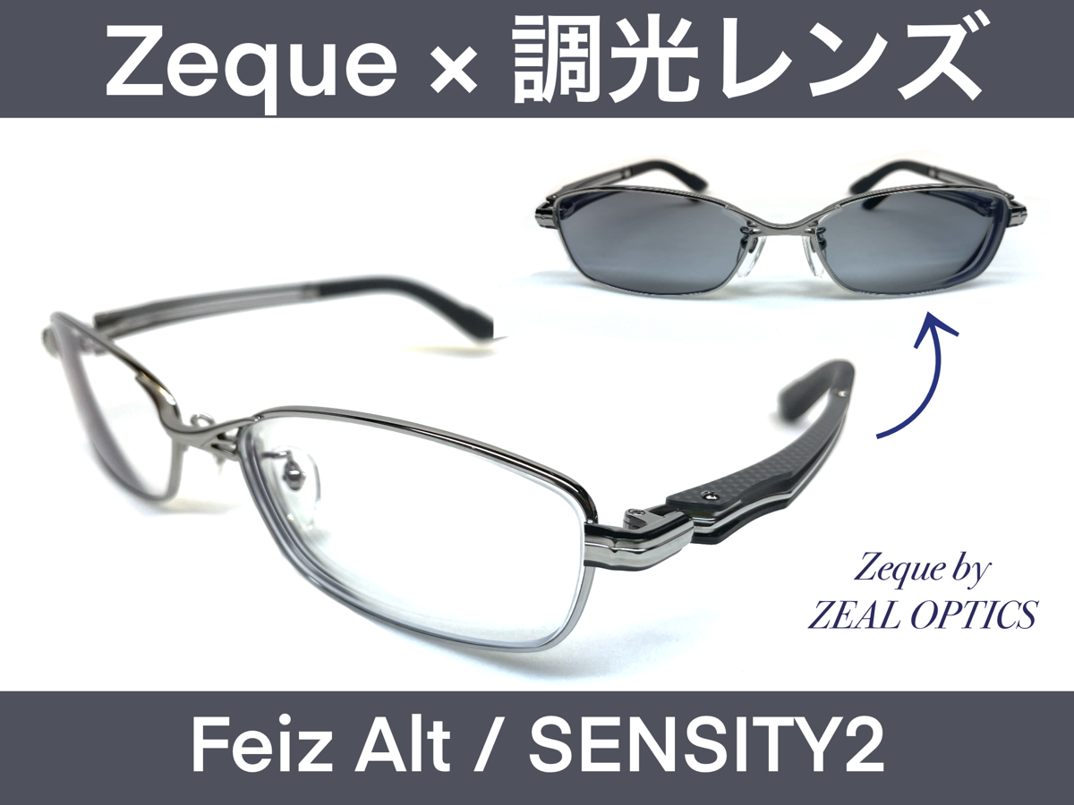 度付き調光】Zequeのサングラスをオフィスでも/Feiz Alt – 名古屋栄のスポーツサングラス・メガネ専門店グラスヒュッテ