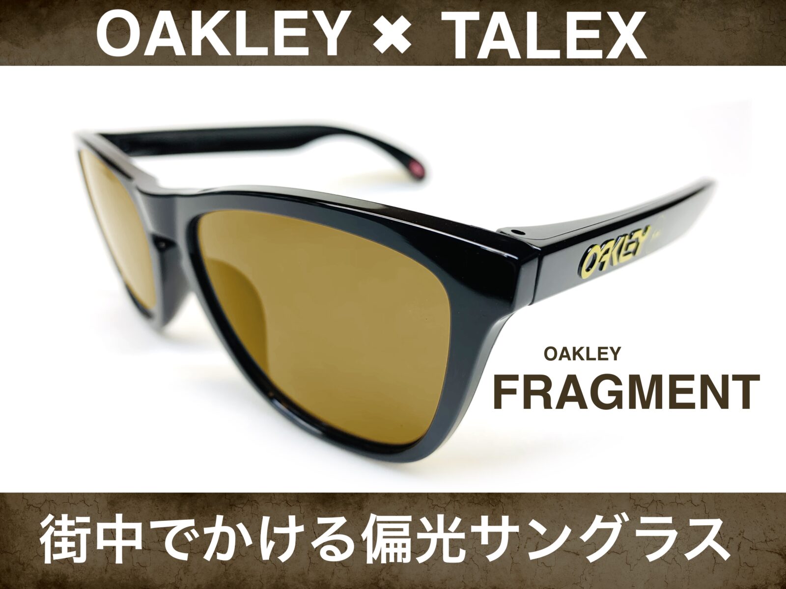 OAKLEY✖︎TALEX 作成事例/Fragment Frogskins(A) – 名古屋栄の